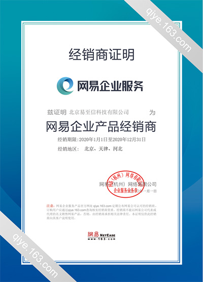 台中网易企业邮箱