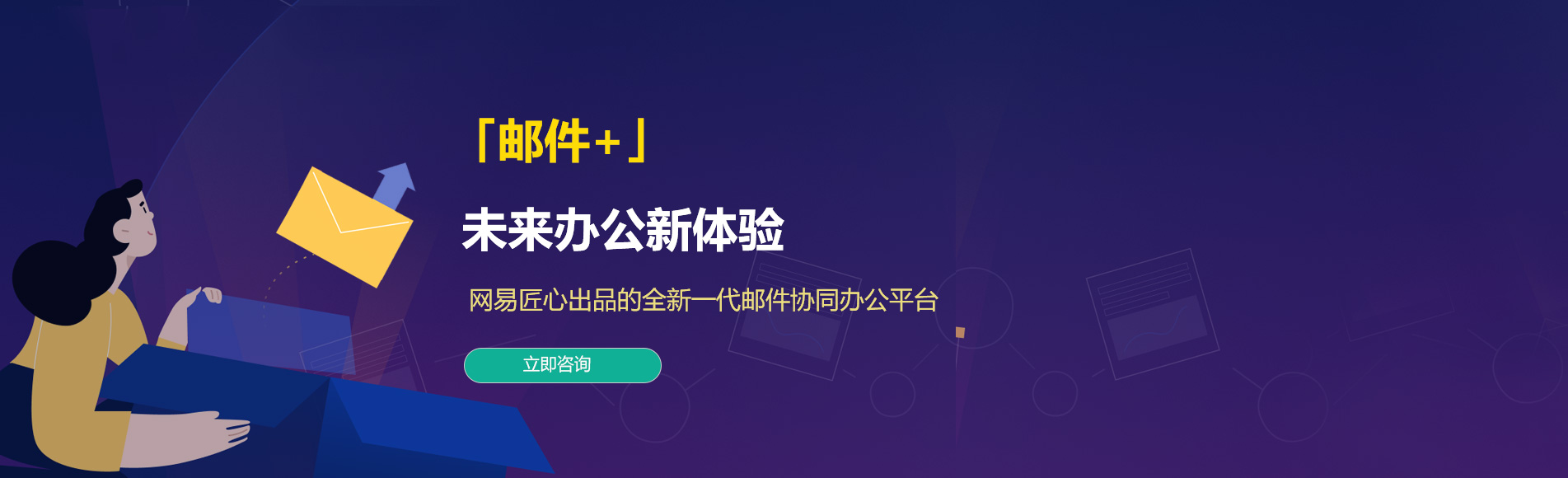 台中网易企业邮箱