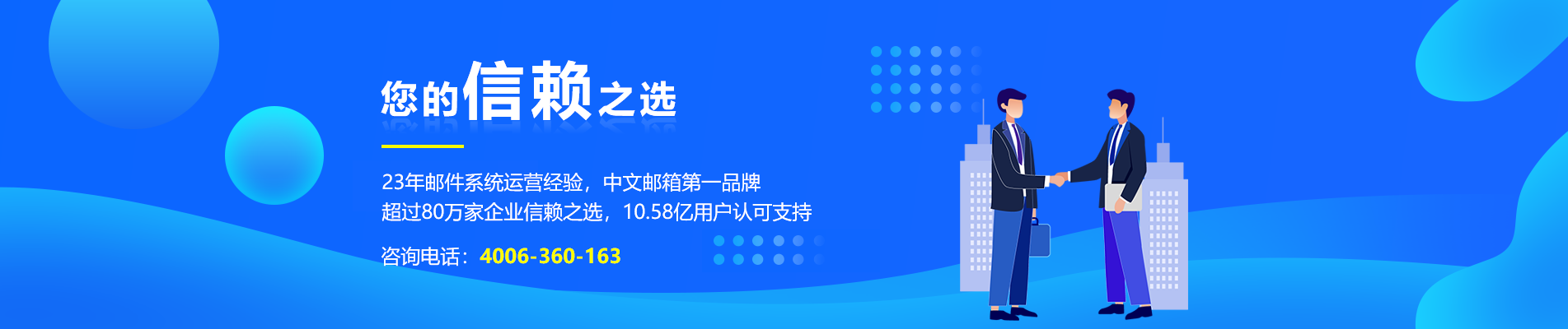 台中网易企业邮箱