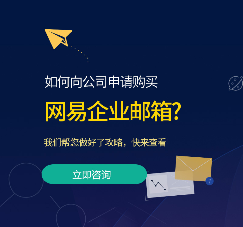 台中网易企业邮箱