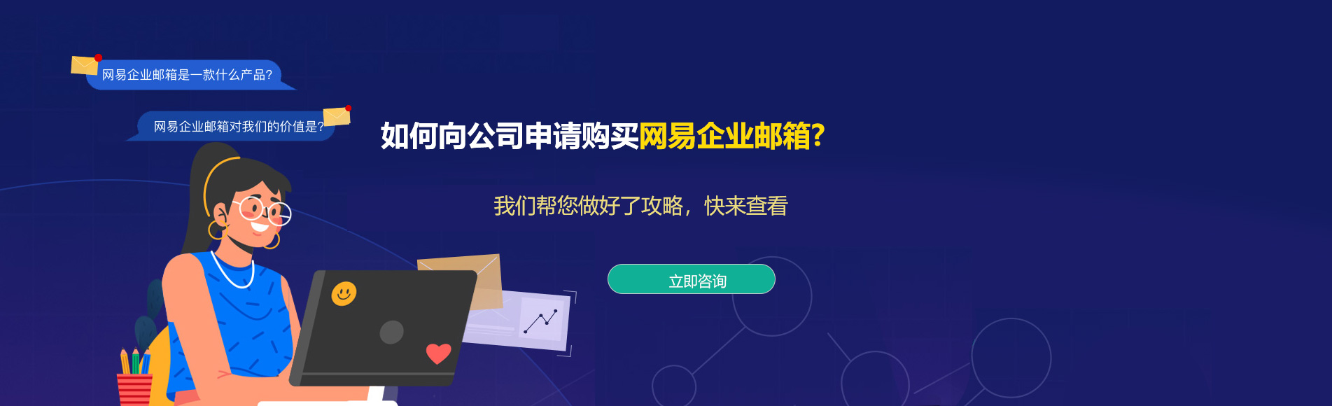 台中网易企业邮箱