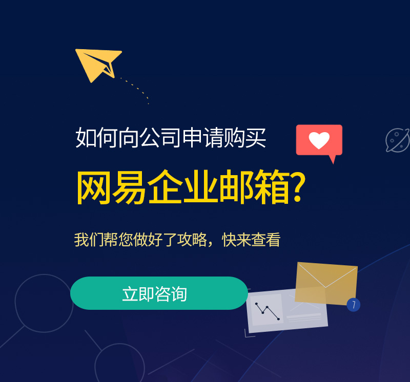 台中网易企业邮箱